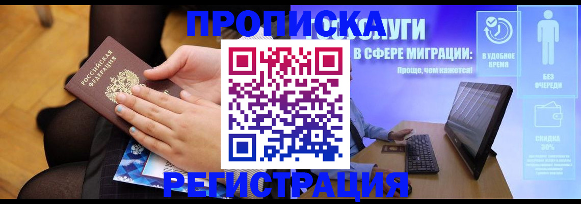 прописка регистрация в Белоозёрском