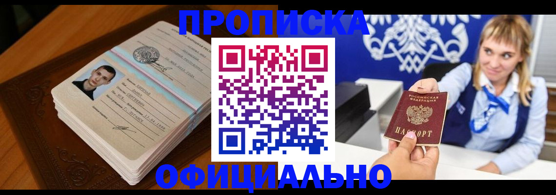 временная регистрация в квартире в Белоозёрском