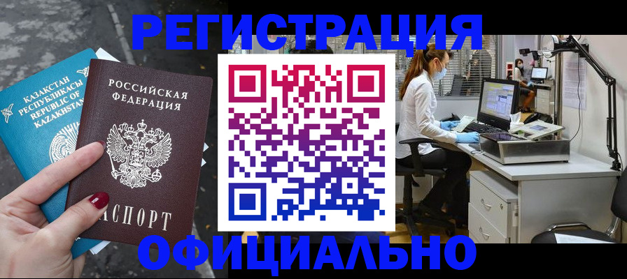 прописка иностранных граждан в Белоозёрском