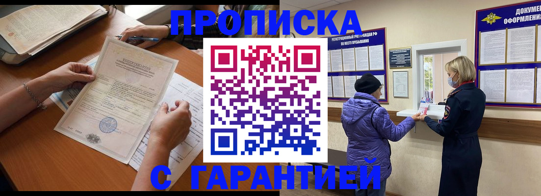 прописка законно в Белоозёрском